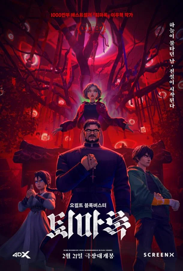 Экзорцизм: Хроники