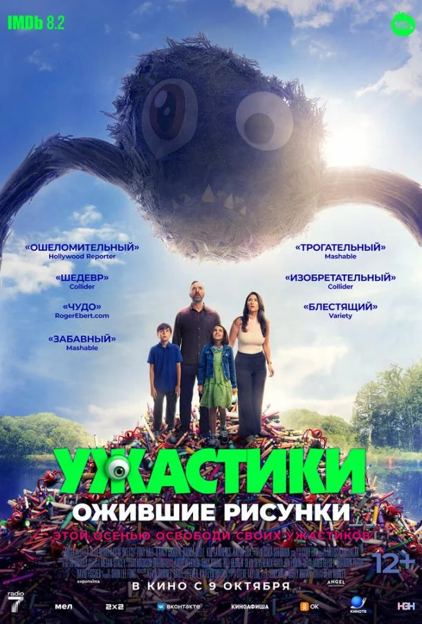 Ужастики. Ожившие рисунки